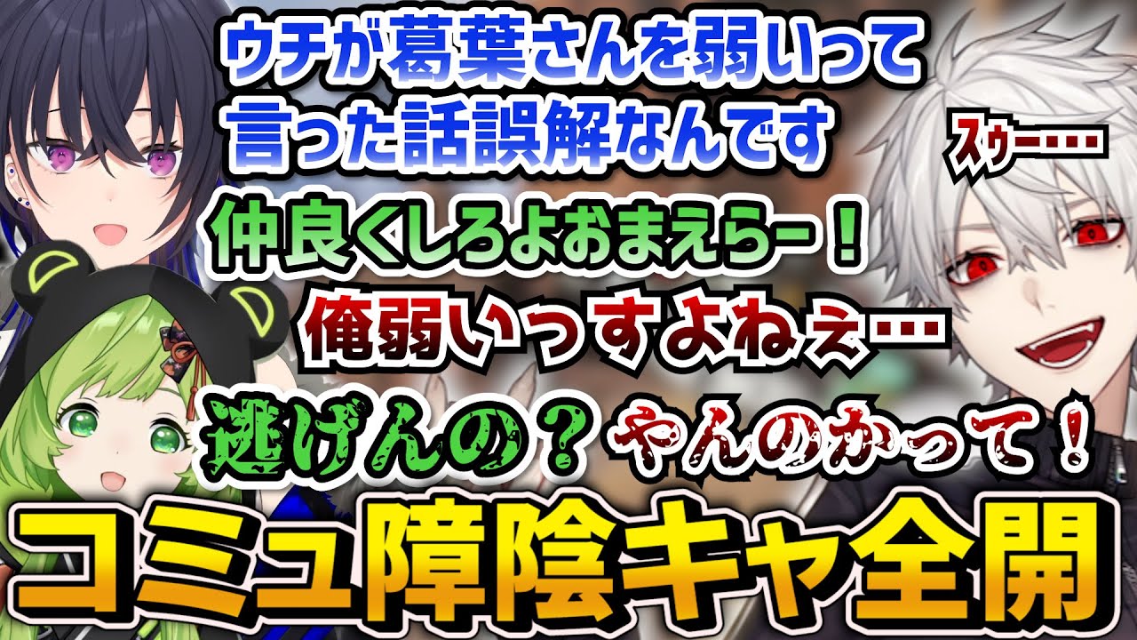 葛葉】コミュ障陰キャ全開ののせくず【にじさんじ/切り抜き