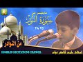تلاوة نادرة من سورة النور 35 38 القارئ الايراني حامد شاكر نجاد وهو صغير 