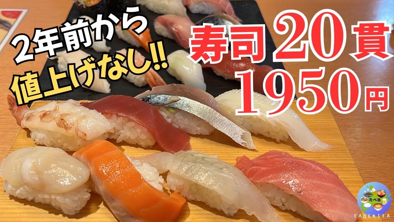 【札幌グルメ】回転寿司海天丸！地元民が並ぶコスパ最高限定寿司ランチ！