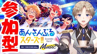 【あんスタ】 参加型♪ ３連休もみんなと一緒に あんさんぶるスターズ したい Vtuber