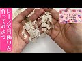 【DIY】レースで耳飾りを作ってみよう/@beadschikutaku (ちくたくの手芸塾)