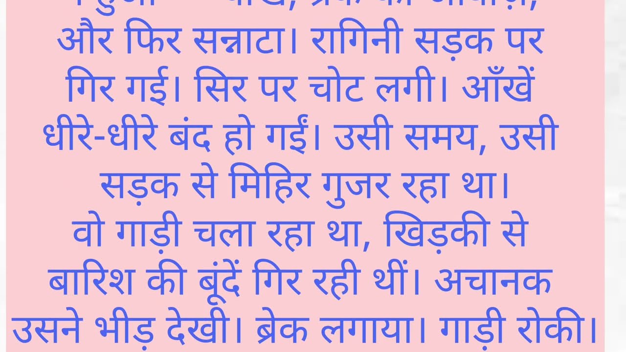 दो कदम की दूरी। रोमेंटिक कहानी। दिल को छू लेने वाली कहानी 