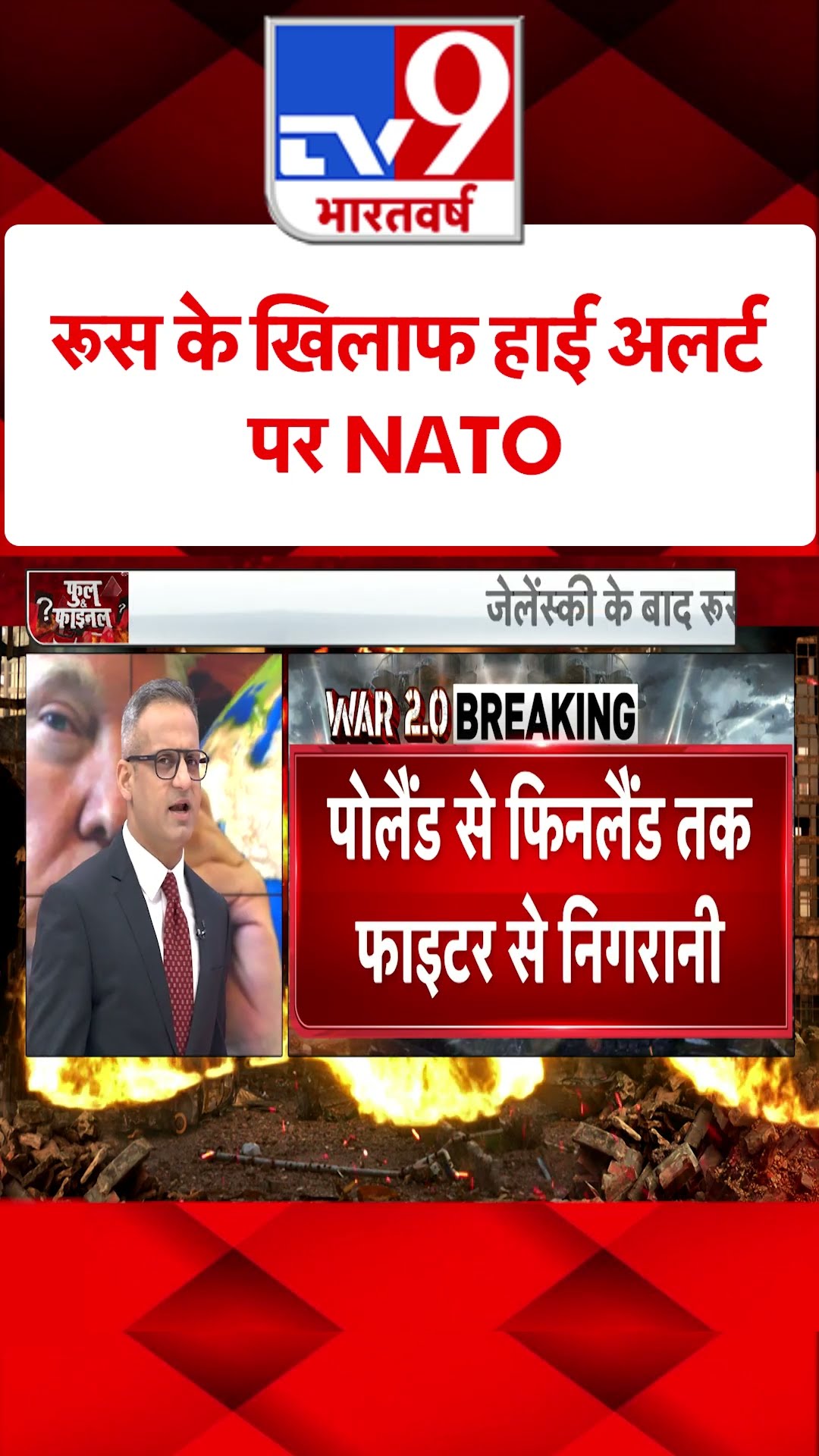 रूस के टारगेट पर  NATO |  #tv9shorts