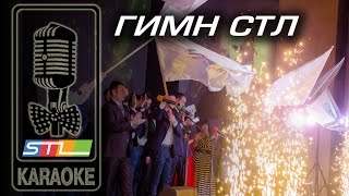 Гимн Шиурей Тора Любавич