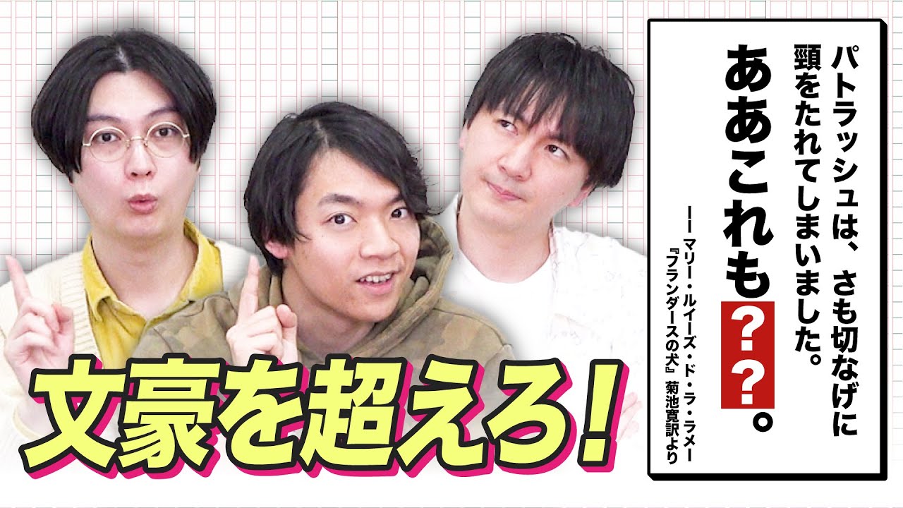 QuizKnockなら文豪の名文当てられる？いや超えられる！？名文推測バトル！