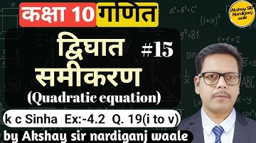 15- Quadratic equation class 10th | kc Sinha | ex-4.2 | Q-19(itov) | द्विघात समीकरण |