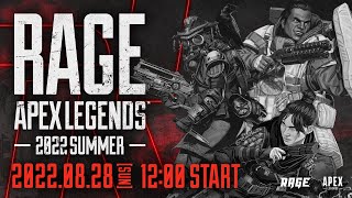 【Day2】RAGE Apex Legends 2022 Summer