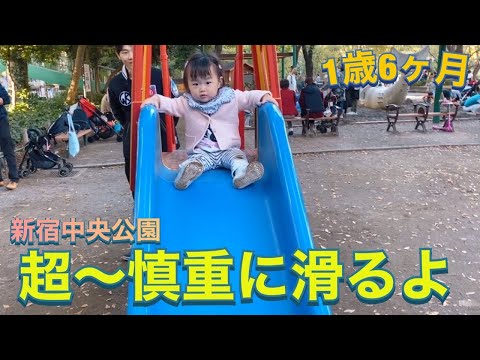 1歳6ヶ月 滑り台を慎重に滑る雫ちゃん