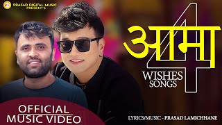 Aama 4 - Wishes Songs - Ramji Khand - Prasad Lamichhane - New Nepali Wishes Song Wishes For Birthday