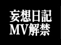 11/3(日)@新宿BLAZE 解禁映像 公開!