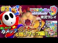 【Wii】マリオパーティ9 実況プレイ！隠しキャラ編！#3(終)【生放送】