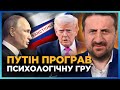 ПУТІН ЛЕСТИТЬ ТРАМПУ! РФ не отримує бажаного, а США відповідають САНКЦІЯМИ. Що буде далі? ЗАГОРОДНІЙ