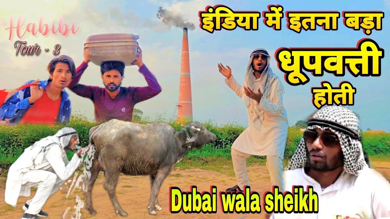 There would be such a big incense burner in India  Shaikh of Dubai   dubai wala sheikh  Mr dilip comedy