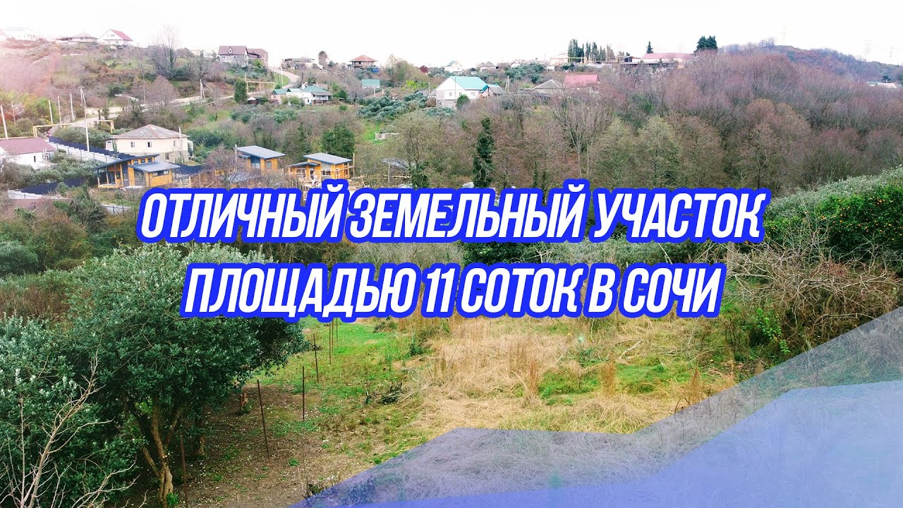 Купить Землю В Сочи Под Строительство