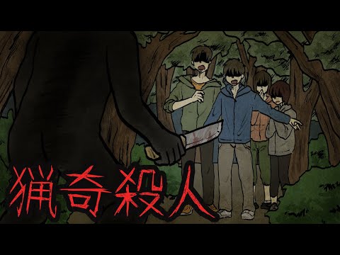 意味がわかると怖い話『猟奇殺人』※ラストにネタバレ解説あり【意味怖 アニメ ミステリー】