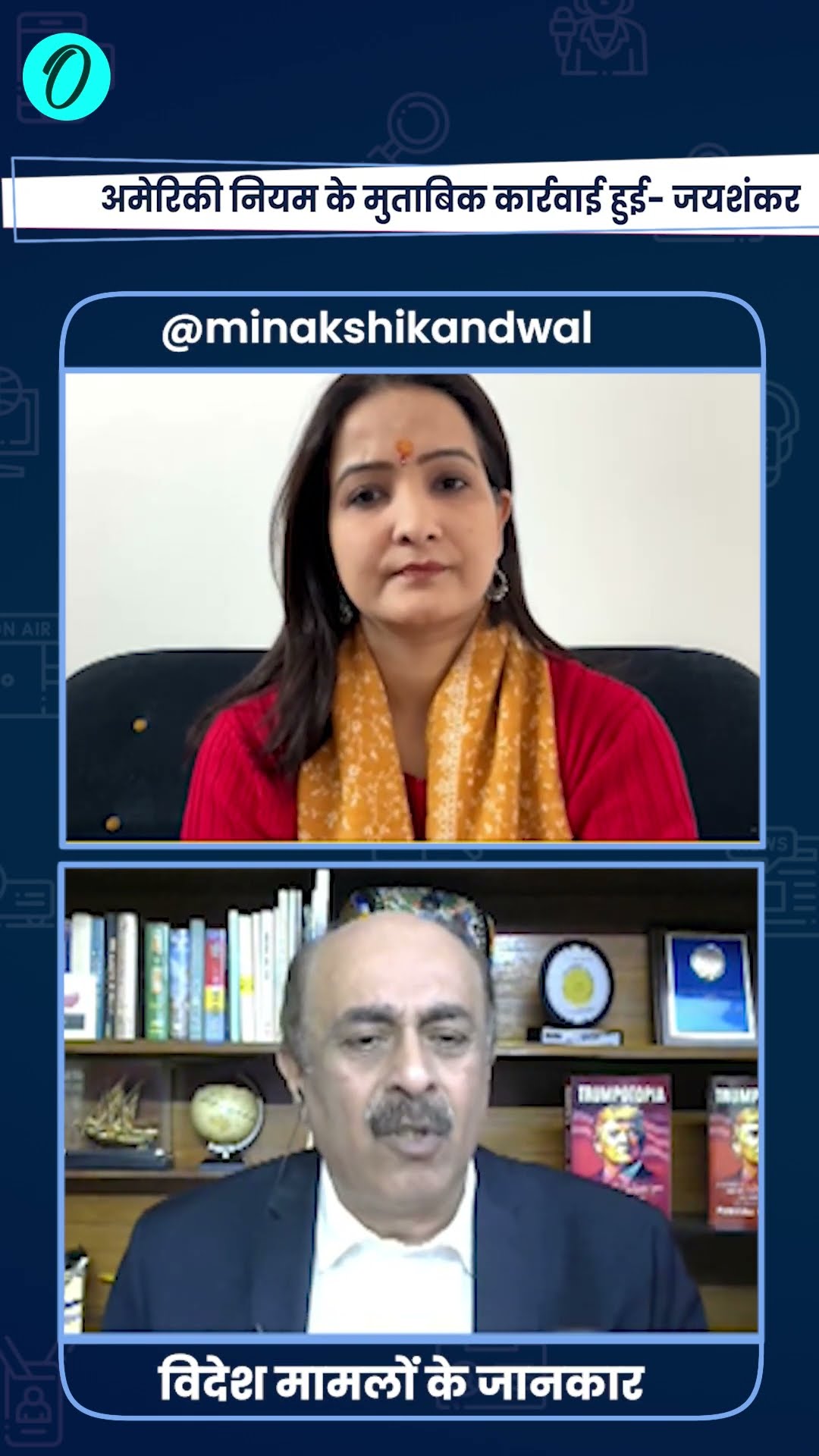US Deported Indians: अमेरिका ने भारतीयों को पहनाई बेड़ियां | The Oneindia Show #Shorts