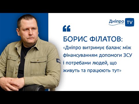 🏙️ Звіт міського голови Дніпра Бориса Філатова за 2023 рік