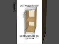 2023 Модули КУХНИ. ШН720х520х300-СН-1Д-1П-лв.