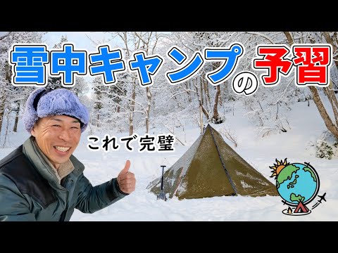 冬キャンプの予習!2024年の雪中キャンプ全部見せます!