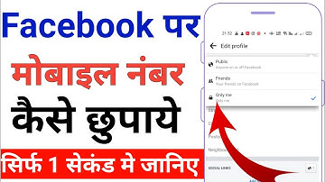 Facebook mobile number hide | facebook par apna mobile number kaise hide kare