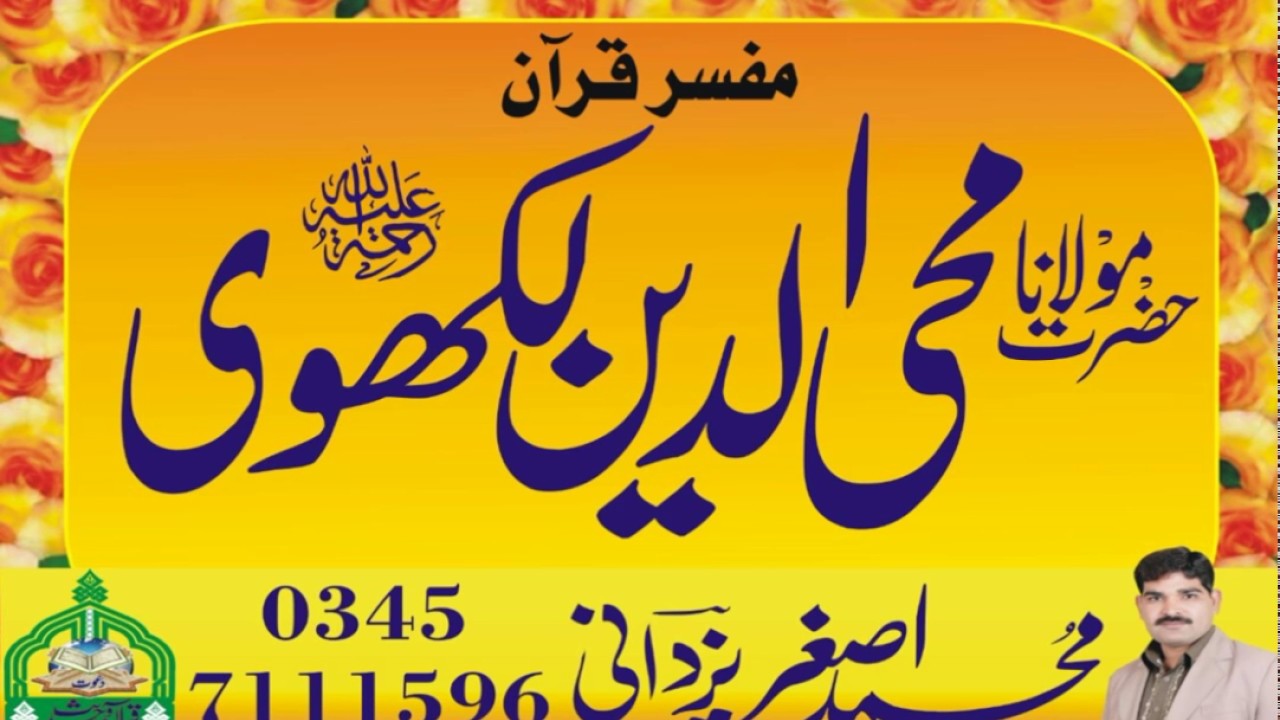 Momin Ki Pehchaan ll Molana Mohiuddin Lakhvi R/H l Dawat e Quran o Hadess l Asghar yazdani