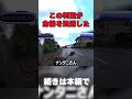 間一髪で神回避 #shorts #short #motovlog #モトブログ #バイク #ツーリング #shortvideo #バイクツーリング #岐阜