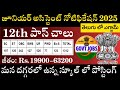 Biggest Junior Assistant Notification 2025 With 1312 Vacancy || KVS and NVS Junior Secretariat Asst