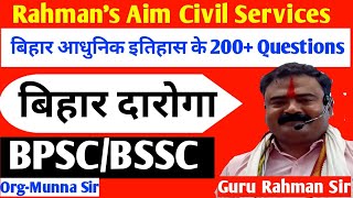 BPSC || बिहार दारोगा |Bihar Modern history | 200+ Questions |Guru Rahman|Rahman's aim civil services