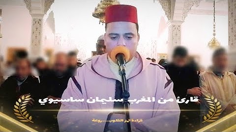 #رمضان صلاة العشاء  بمسجد ايت أمزال    مع القارئ المتألق سليمان ساسيوي قراءة خاشعة