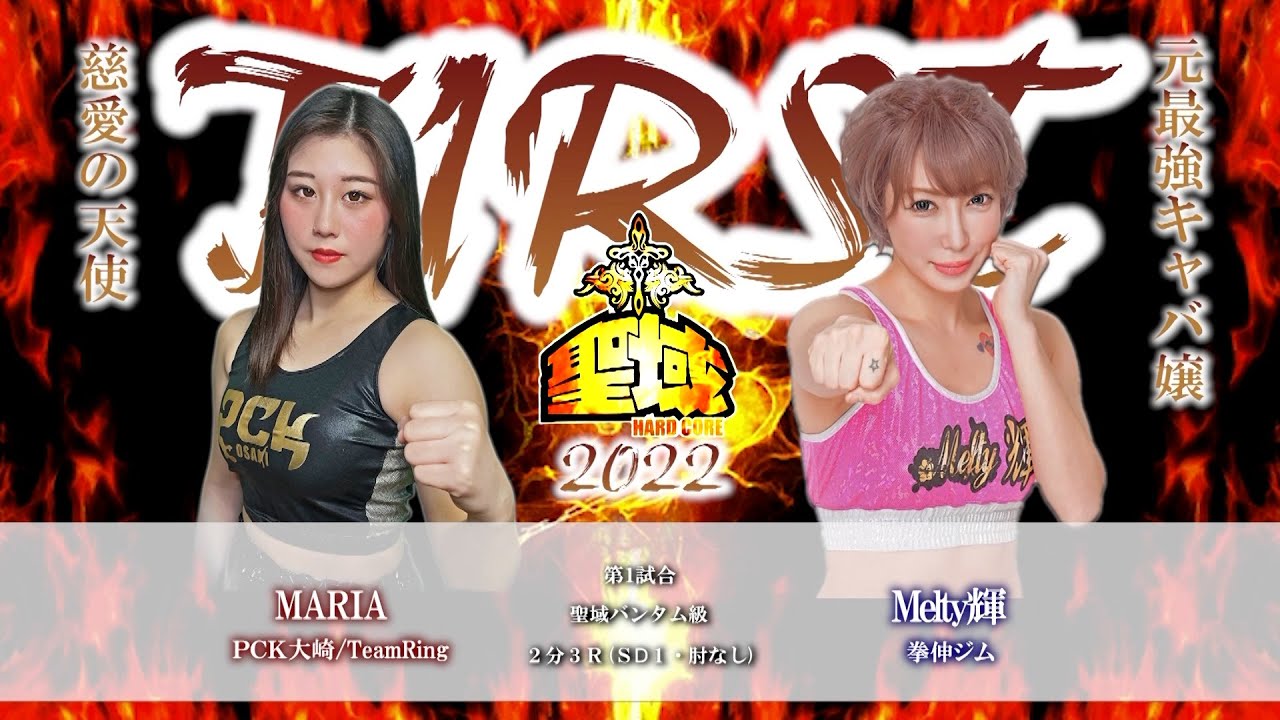 MARIA　vs　Melty輝　HARD　CORE聖域2022-1st-