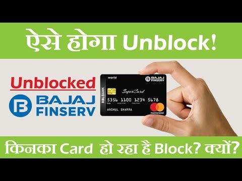 Unblock bajaj emi card online/ offline in hindi, ke network ko kaise karvaye ya hoga, email id: wecare@ba...