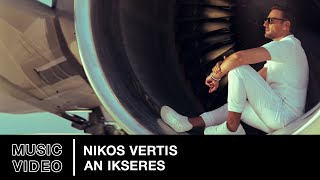 Nikos Vertis – An Ikseres | Official Music Video (4K) image
