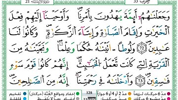 حمزة الجزائري سورة الانبياء مكتوبة كاملة برواية ورش عن نافع