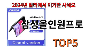 [삼성올인원프로 추천]ㅣ알리에서 삼성올인원프로 뭐살지 궁금할때 반드시 이거만 보세요