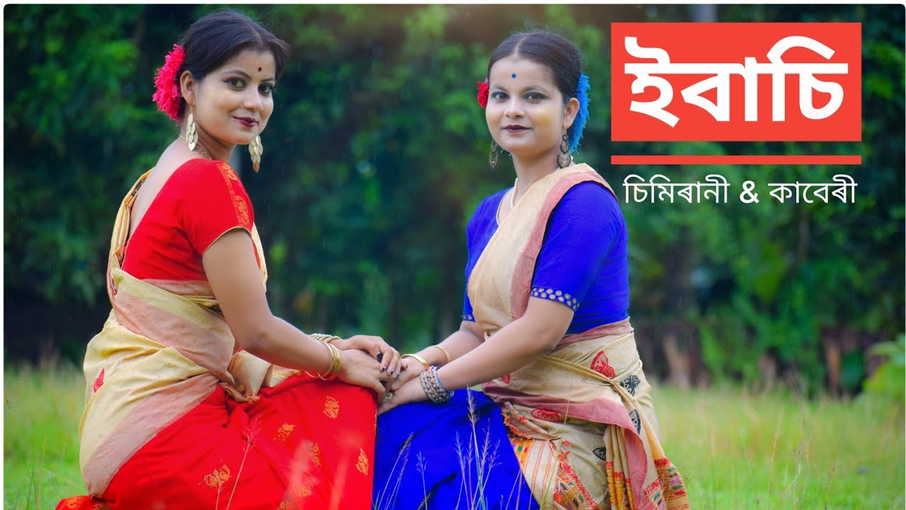 Ebasi ll Trishna Borgohain ll Dance - Simirani & Kaberi ll Choreography - Kaberi