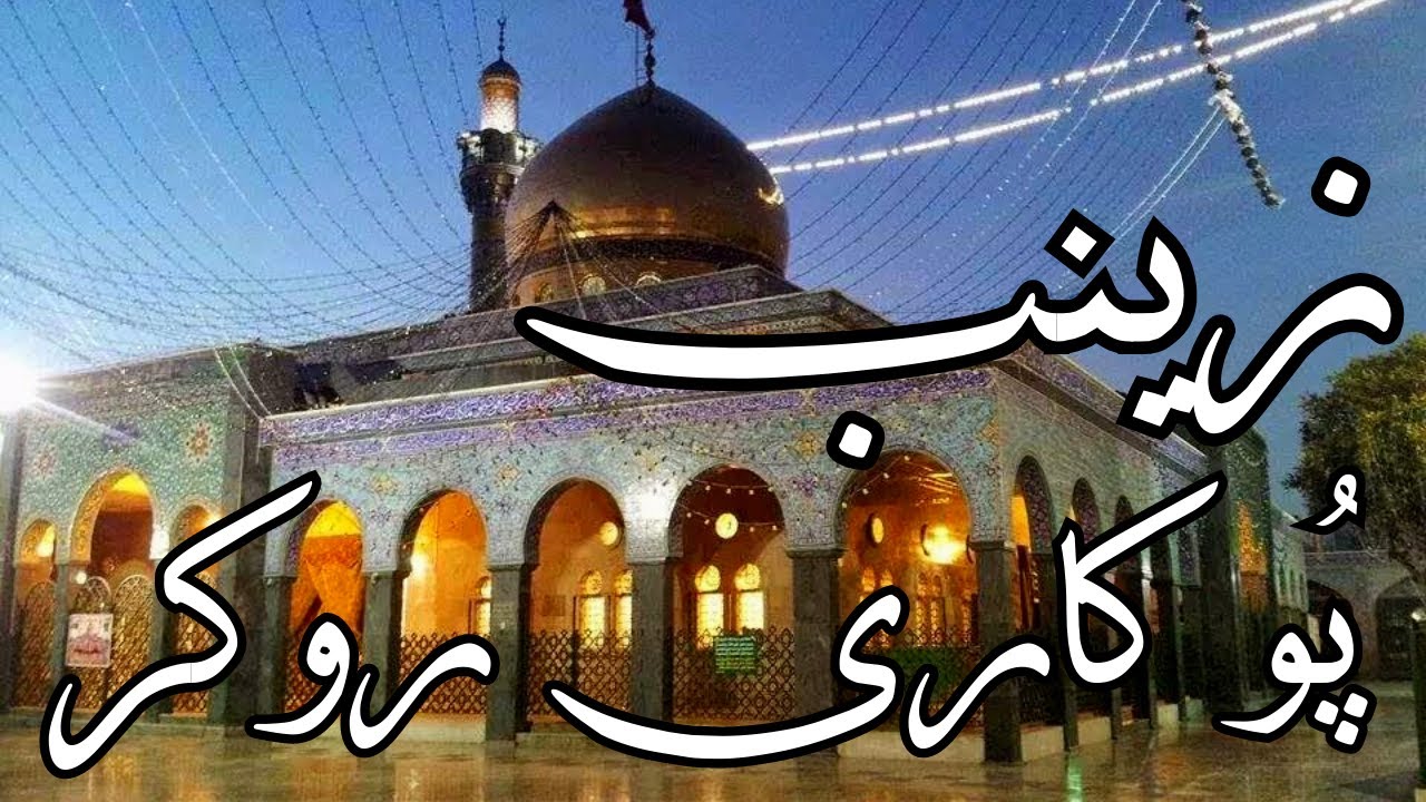 Pukari Zainab Pukari Rokar | Shakeel Qadri | 21 Ramzan 2023 | Master Islamic ...