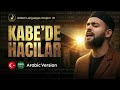 Kabe De Hacılar Hu Der Allah Arapça Türkçe Celal Karatüre Kabedehacılar