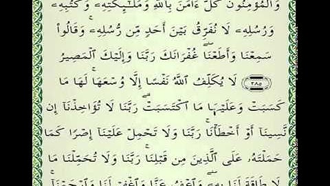آمن الرسول بما أنزل إليه من ربه  اواخر سورة البقرة  الشيخ احمد العجمي   YouTube