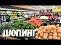 США Влог Шопинг в Walmart с Макаром