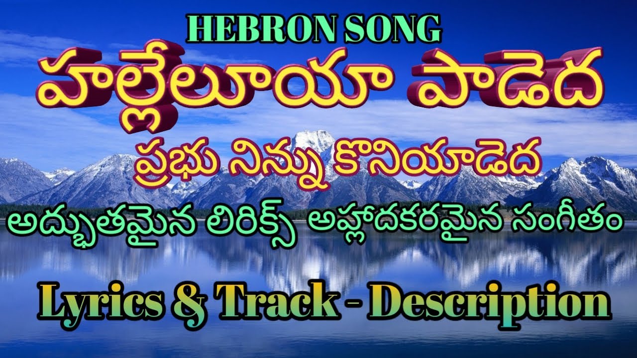 Hallelujah padeda Telugu Hebron song with lyrics 