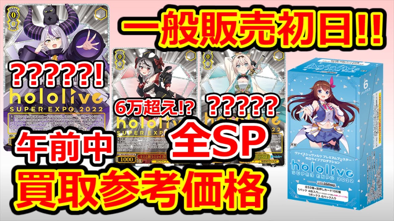 ヴァイス】 一般販売初日！プレミアムブースター全SP 買取参考価格