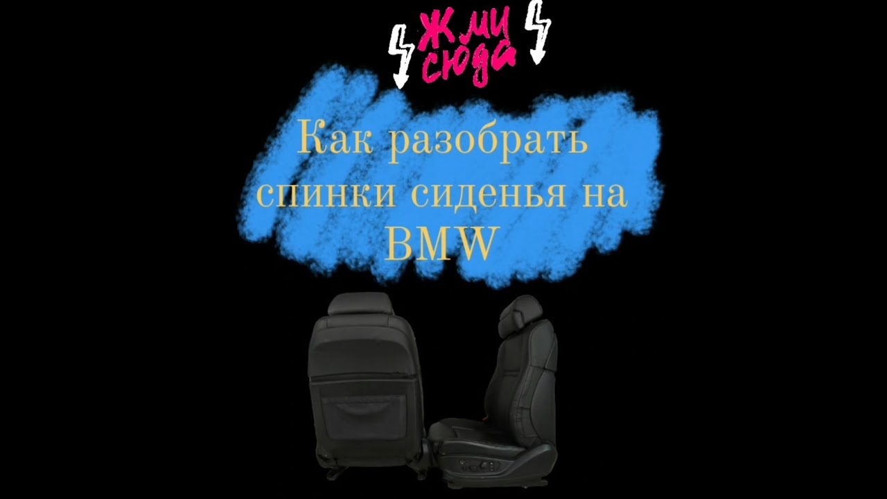 Как разобрать сиденье оки