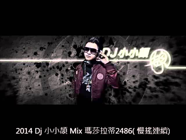2014  Dj 小小頡  Mix 瑪莎拉蒂 - 2486  (慢搖連續) class=