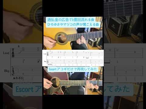 Escort 過払金 もっぴーさうんど Guitar Guitarcover フリーbgm