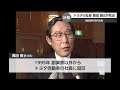 トヨタ元社長 奥田碩氏が死去 経団連の初代会長【モーサテ】