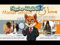 سر الـ "Crash" في مسار.. واش السيرفورات ديالهم عيانة لهاد الدرجة؟ 🤔