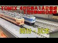 [Nゲージ・鉄道模型] TOMIX 485系A1・A2,189系M50編成　開封・試走