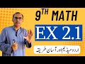 9th Class Math Exercise 2.1 (Urdu & English) 📘