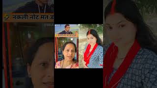 nakli note 😂😂😂 #viralvideo #ytshorts#funny #instagram