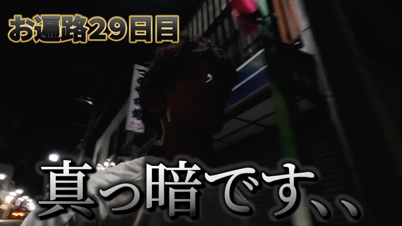【歩きお遍路29日目】真っ暗です。無意味な作戦会議